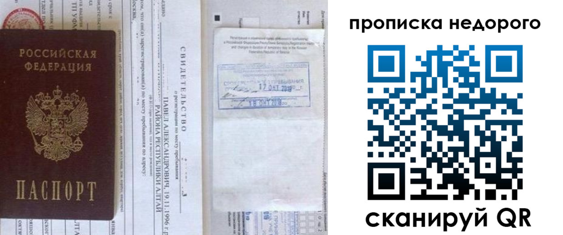 прописка от собственника в Белово